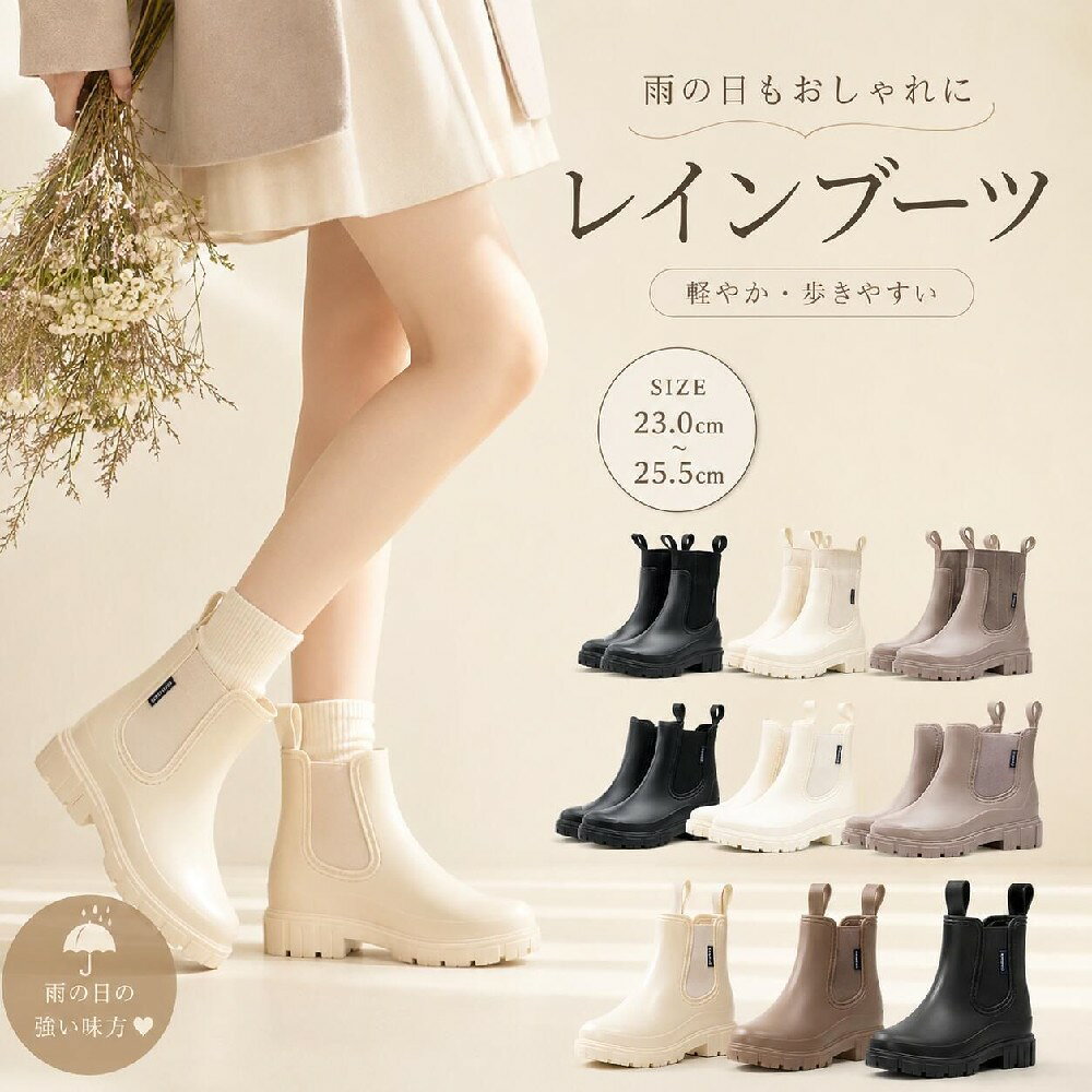 【【こちら も大人気で、クリックしてご覧いただけます。一緒にご購入して、10パーセントoff　是非よろしくお願い致します。】】 　 【商品説明】 【さっと履ける★おしゃれ度MAX】 シンプル＆スタイリッシュな雨の日コーデの完成！程よい丈感で、パンツはもちろん、スカート＆ワンピースにも相性抜群。毎日のコーデをもっとオシャレに、もっと素敵に演出します 【トレンド感溢れる4カラー】 大人気のくすみカラーがラインナップ！アイボリー、ベージュ、ブラックの3色展開で、どんなスタイルにもマッチ。雨の日だからこそ、洗練された色使いを楽しんで 【驚きの履き心地★快適フィット】 柔軟性抜群の素材使用で、まるでソックスのような履き心地！圧迫感ゼロ、ノーストレスで一日中快適。足全体にやさしくフィットする、究極の履き心地を実現。 【蒸れ知らずの通気性】 厳選されたPVC素材採用で、ムシムシする雨の日も快適！通気性バツグンで、いやな蒸れとはサヨナラ。雨の日の憂鬱を吹き飛ばす、爽快な履き心地です。 【安心の滑り止め機能】 特殊な滑り止め加工で、雨の日も安心・安全！水濡れにも強い、こだわりの靴底設計。悪天候でも足元からしっかりサポートします。【【こちら も大人気で、クリックしてご覧いただけます。一緒にご購入して、10パーセントoff　是非よろしくお願い致します。】】 　 【商品説明】 【さっと履ける★おしゃれ度MAX】 シンプル＆スタイリッシュな雨の日コーデの完成！程よい丈感で、パンツはもちろん、スカート＆ワンピースにも相性抜群。毎日のコーデをもっとオシャレに、もっと素敵に演出します 【トレンド感溢れる4カラー】 大人気のくすみカラーがラインナップ！アイボリー、ベージュ、ブラックの3色展開で、どんなスタイルにもマッチ。雨の日だからこそ、洗練された色使いを楽しんで 【驚きの履き心地★快適フィット】 柔軟性抜群の素材使用で、まるでソックスのような履き心地！圧迫感ゼロ、ノーストレスで一日中快適。足全体にやさしくフィットする、究極の履き心地を実現。 【蒸れ知らずの通気性】 厳選されたPVC素材採用で、ムシムシする雨の日も快適！通気性バツグンで、いやな蒸れとはサヨナラ。雨の日の憂鬱を吹き飛ばす、爽快な履き心地です。 【安心の滑り止め機能】 特殊な滑り止め加工で、雨の日も安心・安全！水濡れにも強い、こだわりの靴底設計。悪天候でも足元からしっかりサポートします。