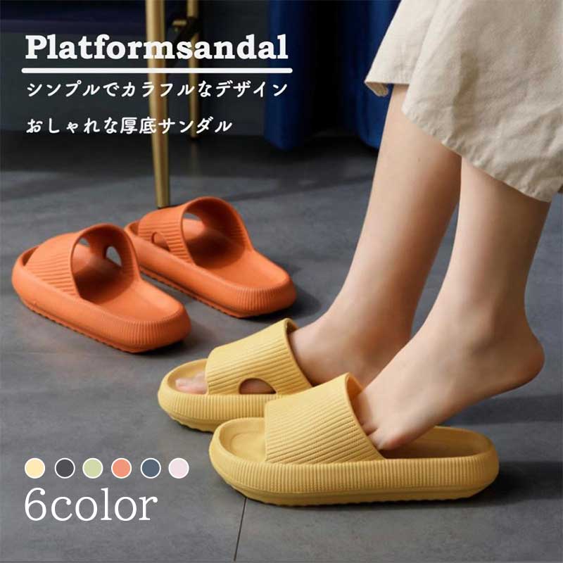商品情報 重量：約230g&nbsp; &nbsp;素材： ABS&nbsp; &nbsp;特徴：シンプルでカラフルなデザインがおしゃれなサンダル。ルームシューズやベランダサンダル・バススリッパなどさまざまな用途でご使用いただけます。約23 0gの軽量仕様に加え・靴底にはギザギザのデザインを施し滑り止めの役割を果たします。3.5cmの厚底で長時間履いていても疲れにくく・水回りで使用しても足が濡れにくいようになっています。&nbsp; 関連キーワードシャワーサンダル 安い メンズ レディース おしゃれ キッズ ナイキ ブランド プーマ アディダス nike adidas 厚底 ルームシューズ 夏 滑り止め 洗える 暖かい マタニティ &nbsp;
