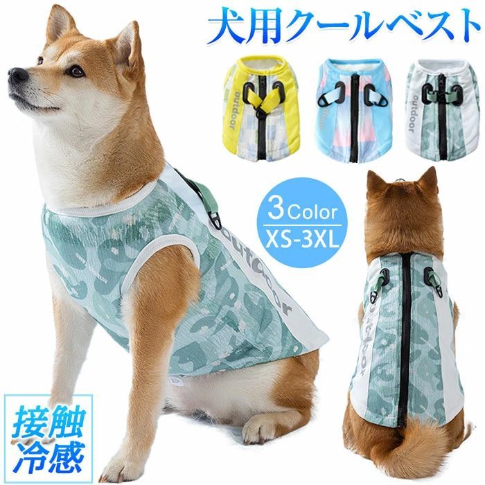 商品詳細 ペットの肌に優しい素材を採用して、軟らかく快適に春夏を過ごします。 薄いので乾きも早く、洗濯も可能です。暑い夏でも涼しく過ごせます。 袖なしので、動きやすく着用も快適です。 背中開きの仕様で簡単着脱！夏毎日のお散歩に、アウトドアやトレーニングなどの活動に大活躍！ 犬用クーリングウエストコートDバックルデザインで、余分なハーネスを着用する必要がなく、愛犬が屋外で自由に動くことができます。 熱中症対策、夏バテ予防優れた通気性と汗吸収性数秒間服を水に浸して水を絞ると、蒸発の原則の下で熱を取り除くのに役立ちますご愛犬を暑苦しくさせない熱射病対策に最適ですご愛犬を暑苦しくさせない愛犬の快適生活も求めましょう。 この暑い夏には、ペットは食欲を失い、活力がなくなり、動きたがらず、脱水状態になる可能性があります。そんなときは、かっこいい「冷暖房服」を用意する時です。 サイズ XS/S/M/L/XL/2XL/3XL カラー グリーン、イエロー、ブルー セット内容 単品 素材 ポリエステル 生産国 中国 在庫についで ・弊社の商品在庫は複数店舗で共有しているため、入れ違いで在庫が無い場合もございます。 ・タイムリーな在庫修正を日々心がけておりますが、在庫訂正が間に合わずご注文頂きました内容にお応えできないケースが発生した際は大変。 ・ご迷惑をおかけしますが予め、ご了承下さいませ。