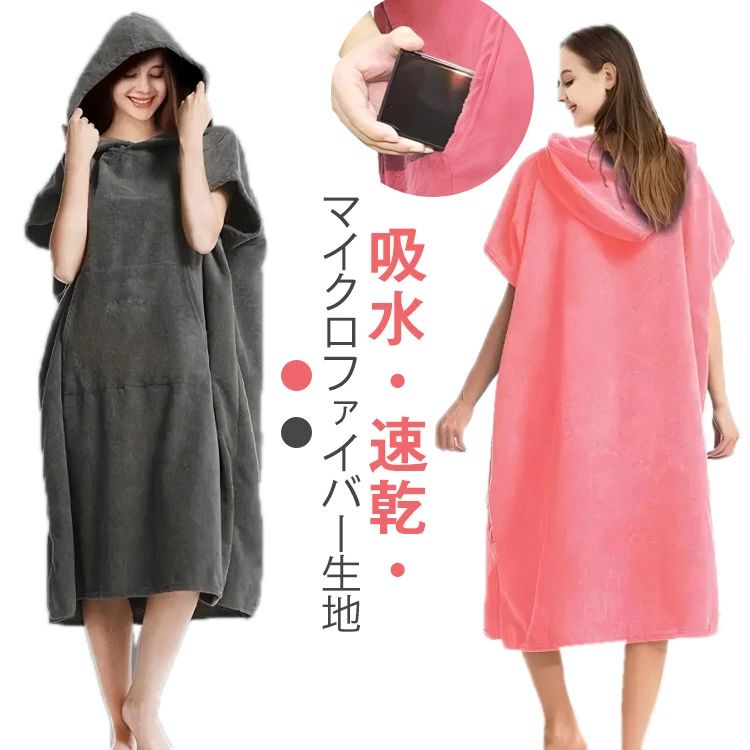 サーフィンポンチョ お着替えタオル サウナポンチョ サーフポンチョ サーフポンチョ 速乾吸水 タオルポンチョ ポンチョ お着替え