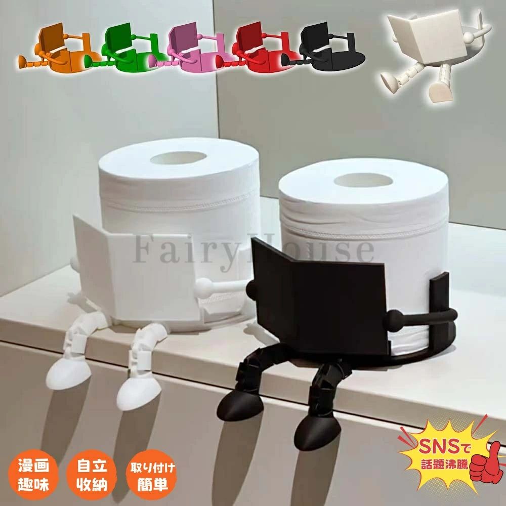 面白い 可愛い クリエイティブ トイレットペーパー収納ラック バスルーム リビング飾り自立 かわいい ペーパーディスペンサー ユニーク 収納 携帯用 面白いぶら下がり脚読書用 可動ジョイント付き