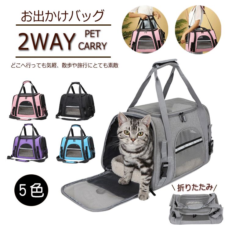 猫 犬 キャリー ペットキャリー ペットキャリーバッグ 猫 犬 猫キャリー 犬キャリー キャリーバッグ いぬ ねこ 折りたたみ ペット用キャリーバッグ 子猫 子犬 猫用 犬用 小型犬用 旅行 病院 通院 災害 散歩 電車 ドライブ