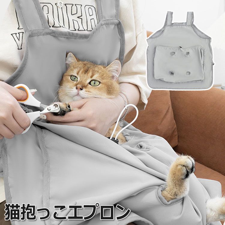 猫 抱っこ エプロン 夏用 猫 小型犬 抱っこ紐 爪切り ペット 抱っこ用 抱っこ紐 前抱き 前掛け 猫抱っこエプロン 猫かきエプロン 猫用カンガルーエプロン 猫抱っこ紐 カンガルーポケット ペットスリング