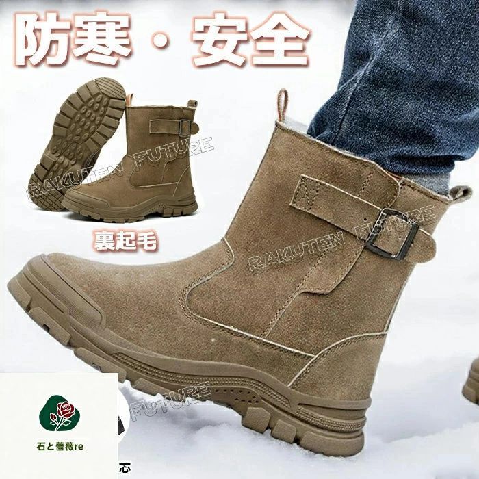 スノーブーツ＊安全靴＝冬に向けの安全靴 防寒・安全を両立 鋼+軽量樹脂製先芯と軽量ミッドソールで安全靴が誕生！ かがんだ姿勢のときもしっかりと足裏全体にフィットします。 ミッドソールは軽くて柔らかいEVA素材を使用。 サイズ展開も幅広くレディースサイズにも対応しております。 ※採寸方法違いより、多少の誤差がございますので、ご了承ください。 複数在庫、追加可、何点でも同梱配送は可能です。 (ご注文の金額は合計3980円以上になると、送料無料となります。） ※沖縄、離島は1点の通常送料2000円、2点以上は一つずつ300円を追加いたします。 ※万一在庫切れの場合はご了承ください。