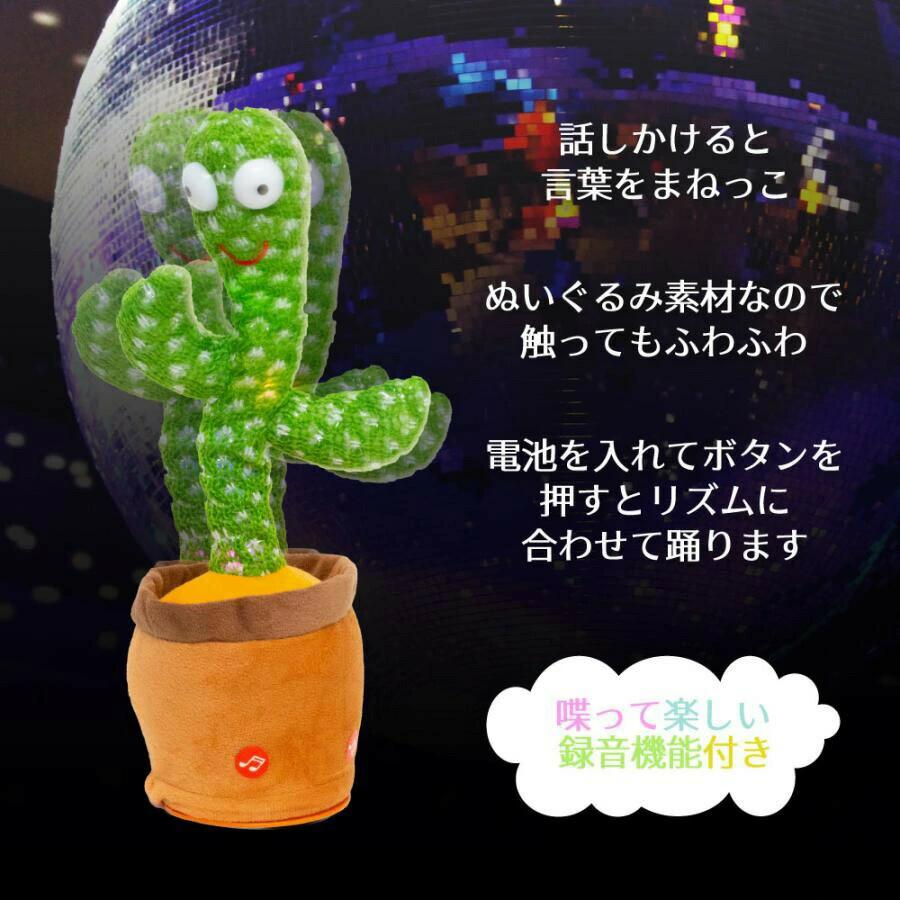 バッカのSNSで話題 踊るサボテン 歌うサボテン ダンシングサボテン 癒し おもちゃ ぬいぐるみ ベビー キッズ 知育玩具 録音 音楽 電子玩具 電池式 プレゼント 面白い かわいい ダンス 歌う 120曲 簡易包装 6 歳以上｜アングル2
