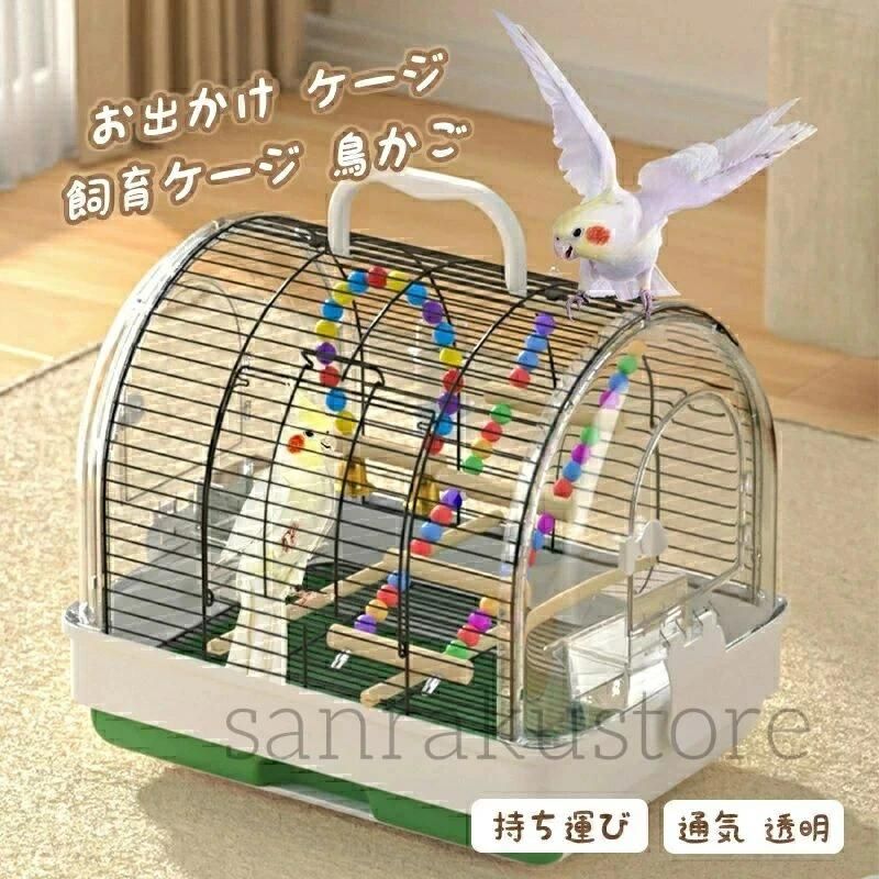 【おしゃれデザイン&高品質】シンプルなハンドバッグデザインで、おしゃれなアイテムになります。ケージの前後には高品質のPC材料を採用されており、左右両側には金網扉があり、全体の質感が高級で耐久性もアップ！ 【クリアで観察できる】全面が透明になっているため、中の様子がどの位置からでも確認することができ、ペットの様子を観察するのに便利で、より安心です。 【サイズ＆幅広い用途】サイズ：W42xD32xH37 cm。止まり木が一本付き、鳥連れて楽に出掛けます。止まり木を外せば、ハムスター、ハリネズミ、爬虫類など小動物の日常的なペットバッグとしても使える。お散歩、旅行、通院など場合に適用です。