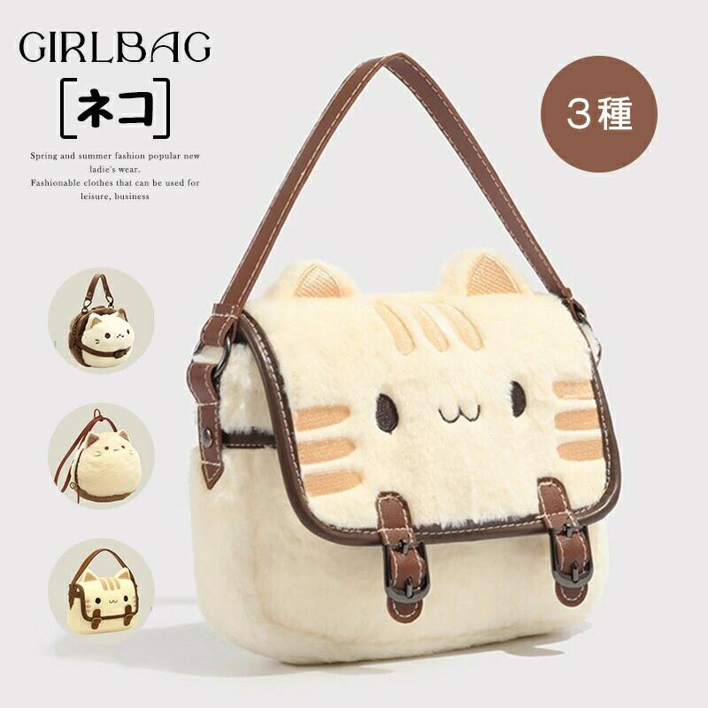 商品情報 商品名 バッグ レディース 2way 鞄 カバン ガールズ 可愛い 猫 ネコ モコモコ 斜がめ掛け カジュアル おしゃれ 小さめ 素材 ポリエステル カラー NO.1|NO.2|NO.3サイズ F ブランド deenxinwa 生産国 中国 包装について 環境保護の観点から、「簡易包装」を推進しております 明細書について 当店ではエコロジーと個人情報流出防止のため、ご指示の無い限り明細書を発行しておりません。 明細書を発行ご希望の場合は個別に承らせていただきます。 お手数おかけいたしますが、ご注文時に備考欄に明細書発行希望の旨、ご入力ください。 配送について 当店は複数の保管倉庫を契約しており、複数商品をご注文の場合、商品保管倉庫により、それぞれ出荷する場合があります。 時間指定は下記よりお選びいただけます。 午前中、14-16時、16-18時、18-20時、19-21時 在庫に関するお知らせ 当社では複数店舗を運営し他店舗でも販売しております為、万一、商品の品切れ等によりお届けできない場合、 またはお届けが遅れる場合がございます。 その際には当方よりメールにてご連絡を差し上げま すが、あらかじめご了承下さいますようお願い致します。 注意 ※1-3cmの誤差がございまいますので、あらかじめご了承ください。 ※長時間濡れたままで重ねて置いたり、摩擦（特に湿った状態での摩擦）や、汗や雨などでぬれた時は他の衣料等に移染する場合がございますのでお気を付け下さいませ。また洗濯の際は移染する場合がございますので、他の物とは分けて洗って下さいませ。 ※素材の特性上、洗濯やクリーニングにより多少縮んだり、斜行（商品全体がねじれて見える状態）が生じる事がございます。 ※お取り扱い前に、商品付属タグの記載もご確認下さい。　 　