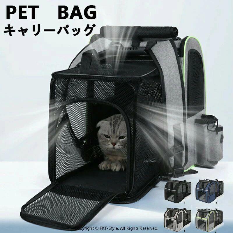 ペキュート ペットキャリー リュック 猫 キャリーバッグ ペット 犬 猫 リュック 通気性 拡張可能 2WAY バッグ 猫 キャリーバッグ 折り畳み お出かけ ドライブ 旅行 通院 災害避難用ペットバッグ