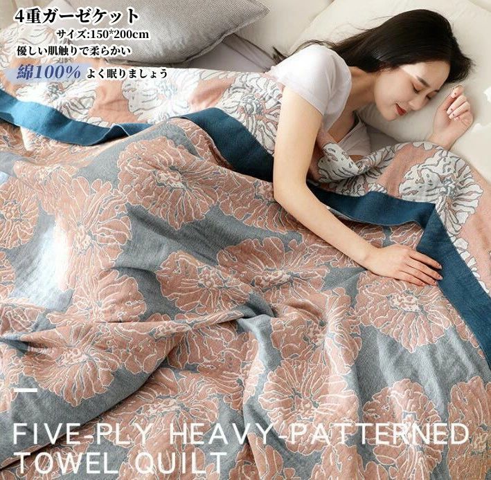 商品詳細 キーワード 4重ガーゼケット タオルケット 花柄 シングル ダブル ふわふわ 肌掛け 綿100% 丸洗いOK 150x200cm 200x230cm タオルケット ガーゼ 掛け 吸湿 通気 夏快眠 お昼寝ケット 軽量 夏用ブランケット コットン やわらか肌触り 肌掛け布団 北欧 接触冷感 オールシーズン 商品説明 柔らかくて軽く、肌に優しいのでデリケート肌の赤ちゃんや敏感肌の方にも安心してお使いいただける一枚です。 優れた吸水性・吸湿性でしっかり汗を吸収し、通気性も良いのでベタつきにくい。 夏はもちろん、夜の寝るときも、お昼寝のときも、サラサラ快眠を楽しめます。 冬にタオルケットを布団の上に掛けることで布団の熱を逃さずに、朝まで暖かいままで眠れます。 通年ご愛用いただけるタオルケットです。 素材 綿・コットン カラー 写真参考 サイズ(単位：cm) 150X200cm 商品について ●ご注意：配送の関係上、シワがついている場合がございます。 ●洗濯時は色物と避けて洗濯してください。 ●サイズについて、素人の採寸なので、若干誤差±3cmがございますが、ご了承くださいませ。 ●商品写真はできる限り実物の色に近づけるよう加工しておりますが、お客様が使用するパソコンのモニター設定や部屋の照明により多少、色の変化が感じられる場合がございます。 ●機械による生産の為、生地の継ぎ目の若干のズレやほつれなど、形やサイズに多少の誤差が生じる場合がございます。 発送について ※配送予定 : 8日以内に発送（店舗休業日を除く） ※在庫確認、配送状況、休日を間にする事により、予定より遅くなる可能性がございます。商品詳細 キーワード 4重ガーゼケット タオルケット 花柄 シングル ダブル ふわふわ 肌掛け 綿100% 丸洗いOK 150x200cm 200x230cm タオルケット ガーゼ 掛け 吸湿 通気 夏快眠 お昼寝ケット 軽量 夏用ブランケット コットン やわらか肌触り 肌掛け布団 北欧 接触冷感 オールシーズン 商品説明 柔らかくて軽く、肌に優しいのでデリケート肌の赤ちゃんや敏感肌の方にも安心してお使いいただける一枚です。 優れた吸水性・吸湿性でしっかり汗を吸収し、通気性も良いのでベタつきにくい。 夏はもちろん、夜の寝るときも、お昼寝のときも、サラサラ快眠を楽しめます。 冬にタオルケットを布団の上に掛けることで布団の熱を逃さずに、朝まで暖かいままで眠れます。 通年ご愛用いただけるタオルケットです。 素材 綿・コットン カラー 写真参考 サイズ(単位：cm) 150X200cm 商品について ●ご注意：配送の関係上、シワがついている場合がございます。 ●洗濯時は色物と避けて洗濯してください。 ●サイズについて、素人の採寸なので、若干誤差±3cmがございますが、ご了承くださいませ。 ●商品写真はできる限り実物の色に近づけるよう加工しておりますが、お客様が使用するパソコンのモニター設定や部屋の照明により多少、色の変化が感じられる場合がございます。 ●機械による生産の為、生地の継ぎ目の若干のズレやほつれなど、形やサイズに多少の誤差が生じる場合がございます。 発送について ※配送予定 : 8日以内に発送（店舗休業日を除く） ※在庫確認、配送状況、休日を間にする事により、予定より遅くなる可能性がございます。