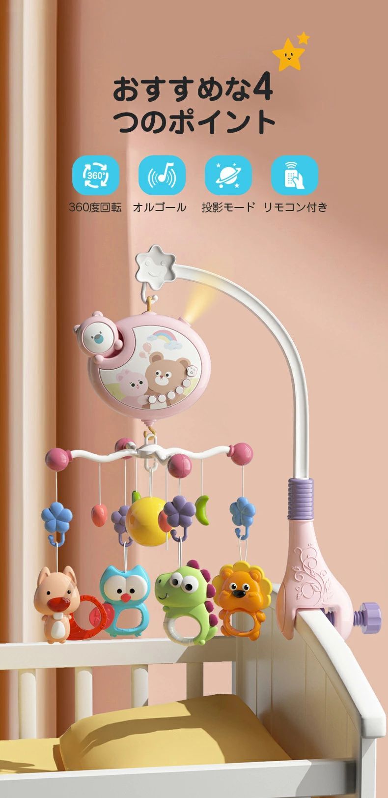 バッカのベッドメリー アーム 回転 ベビーカーメリー オルゴール 床置き 手巻き ベビー メリー モービル 投影機能搭載 リモコン操作 赤ちゃん｜アングル3