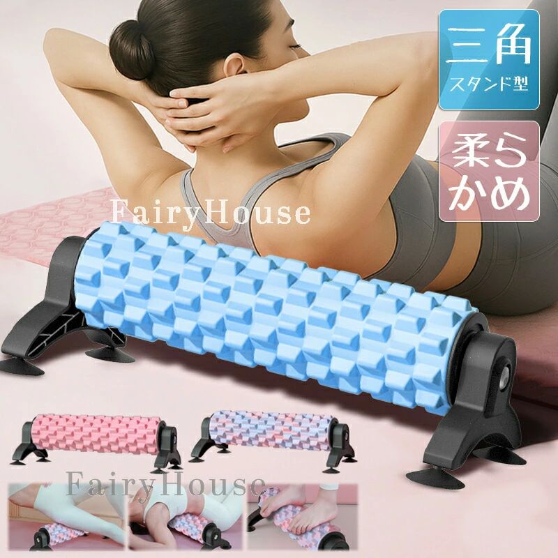 【商品コード】:y813852【カラー】ブルー、ピンクtype1 type2 type3原産国 : 中国【この商品について】【三角スタンド型 - 安定性拔群】三角スタンド構造が用い、自動的に固定し、滑り止めを実現します。普通のフォームローラーに対して、すぐずれる問題を解決しました。初心者でも簡単に使えます。【吸着式 - 壁に吸着可能】表面は平らで隙間がないことを確保してください。メイン吸盤は滑らかで平らな領域を密着カバーし、フローリングの隙間/装飾ラインを避ける必要があります。【長く使用できる丈夫な設計】柔らかく弾力があり、耐久性に優れたEVA素材で内部の隅まで埋められているので、長く使用しても形が崩れにくい作りになっています。【取り外し可能なデザイン】ブラケットを取り外すと、フォームローラーを単独で使用できます。【清潔に長く使える】EVA樹脂は汗や臭いが染み込みにくく丈夫なため、長期間の使用が可能です。また毎日使用して汚れが気になっても、濡れた布で拭くだけで簡単に清潔さを保つことができます。※簡易包装となりますのでご理解の程よろしくお願いします。※手動測定による1〜3cmの測定偏差を許容してください。※モニターや光の効果が異なるため、実際の色は写真の色と若干異なる場合があります。※仕様・デザインは改良のため予告なく変更することがあります。2025新登場 フォームローラー 筋膜 type1 type2 type3