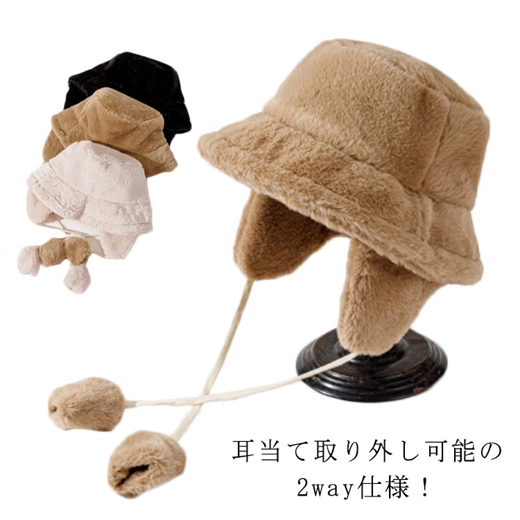 耳当て取り外し可能の2way仕様！ サイズ M（56-58cm） サイズについての説明 M（56-58cm） 素材 フェイクファー ポリエステル 色 ベージュ キャメル ブラック 備考 ●サイズ詳細等の測り方はスタッフ間で統一、徹底はしておりますが、実寸は商品によって若干の誤差(1cm〜3cm )がある場合がございますので、予めご了承ください。 ●製造ロットにより、細部形状の違いや、同色でも色味に多少の誤差が生じます。 ●パッケージは改良のため予告なく仕様を変更する場合があります。 ▼商品の色は、撮影時の光や、お客様のモニターの色具合などにより、実際の商品と異なる場合がございます。あらかじめ、ご了承ください。 ▼生地の特性上、やや匂いが強く感じられるものもございます。数日のご使用や陰干しなどで気になる匂いはほとんど感じられなくなります。 ▼同じ商品でも生産時期により形やサイズ、カラーに多少の誤差が生じる場合もございます。 ▼他店舗でも在庫を共有して販売をしている為、受注後欠品となる場合もございます。予め、ご了承お願い申し上げます。 ▼出荷前に全て検品を行っておりますが、万が一商品に不具合があった場合は、お問い合わせフォームまたはメールよりご連絡頂けます様お願い申し上げます。速やかに対応致しますのでご安心ください。