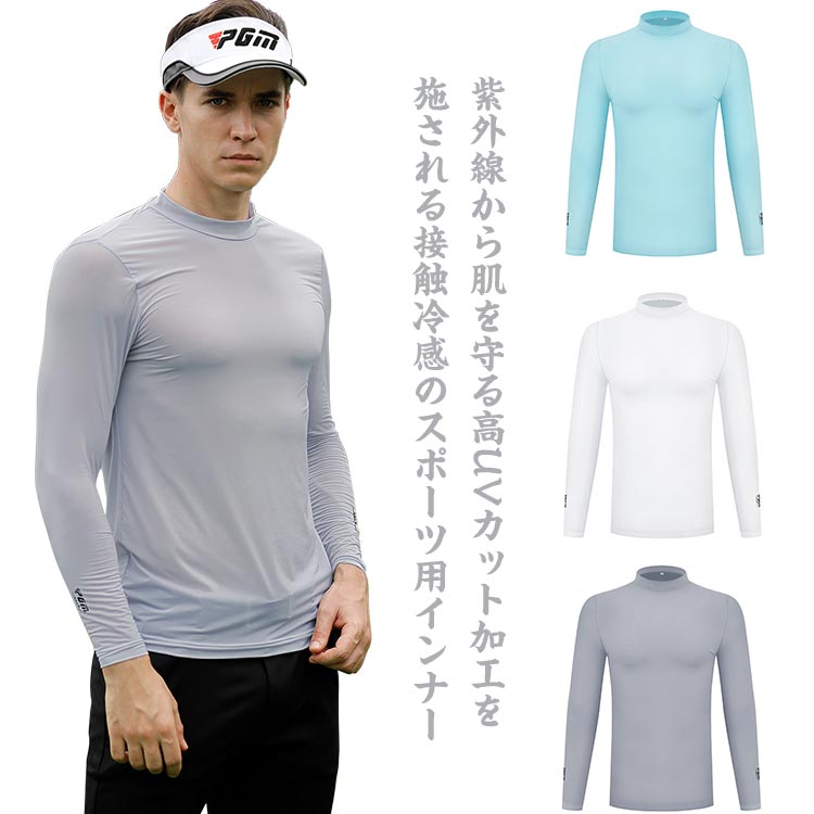 素材構成: 100% ポリエステル紫外線から肌を守る高UVカット加工を施される接触冷感のスポーツ用インナー。触るとヒンヤリ感じる接触冷感生地を使用、吸汗速乾機能でプレー中に汗をかいても素早く吸収・乾燥し、いつも快適。動く体にしっかりフィットながら伸縮性に優れ、あらゆる動作をサポート。スポーツやアウトドア、屋外の作業時にお勧めです。伸縮性があるので、締め付け感もなく、やさしくフィットします。汗やムレを素早く吸収して外へ逃がすので、サラッとドライな履き心地。 サイズM L XL 2XLサイズについての説明M:着丈66/バスト92-132/肩幅40.8/袖丈60(CM)　 L:着丈68/バスト96-142/肩幅42/袖丈61(CM)　 XL:着丈70/バスト100-152/肩幅43.2/袖丈62(CM)　 2XL:着丈71/バスト104-162/肩幅44.4/袖丈62.5(CM)素材ポリエステル色ホワイト ブルー グレー備考 ●サイズ詳細等の測り方はスタッフ間で統一、徹底はしておりますが、実寸は商品によって若干の誤差(1cm〜3cm )がある場合がございますので、予めご了承ください。 ●商品の色は、撮影時の光や、お客様のモニターの色具合などにより、実際の商品と異なる場合がございます。あらかじめ、ご了承ください。●製品によっては、生地の特性上、洗濯時に縮む場合がございますので洗濯時はご注意下さいませ。▼色味の強い製品によっては他の衣類などに色移りする場合もございますので、速やかに（脱水、乾燥等）するようにお願いいたします。 ▼生地によっては摩擦や汗、雨などで濡れた時は、他の製品に移染する恐れがございますので、着用の際はご注意下さい。▼生地の特性上、やや匂いが強く感じられるものもございます。数日のご使用や陰干しなどで気になる匂いはほとんど感じられなくなります。