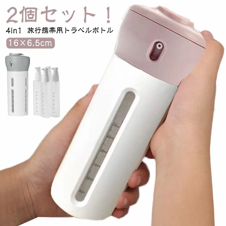 【2個セット！】【4in1 旅行携帯用トラベルボトル】トラベルボトルはキャンプや、出張、温泉、銭湯、旅行時に大活躍する便利グッズです。トラベルボトルの中には四個の容器が内臓されているので、容器に別々の液体(シャンプー、化粧水,トリートメントなど)を収納することができます。ボトル一つで、四種類の液体を収納できる。トラベルボトルでは、容器1つで4種類の(シャンプー、化粧水、トリートメントなど)を持ち運ぶ事ができるので、バッグ、キャリーバッグの中身も困りません。1日、2日の旅行、出張などに最適な便利グッズです。トラベルボトルは、収納したまま使用することができますので、一つ、一つを取り出す必要もなく切り替える事で別々の物をボトル一つでお使い頂けます。内部ボトルの容量が一目でわかるデザインとなっているので、容量を足したり、入れ替えを行うなどスムーズに行う事ができます。 サイズ ボトル4つ+ケース1つ サイズについての説明 16×6.5cm 素材 ABS+PP+PET 色 2個セット 備考 ●サイズ詳細等の測り方はスタッフ間で統一、徹底はしておりますが、実寸は商品によって若干の誤差(1cm〜3cm )がある場合がございますので、予めご了承ください。 ●製造ロットにより、細部形状の違いや、同色でも色味に多少の誤差が生じます。 ●パッケージは改良のため予告なく仕様を変更する場合があります。 ▼商品の色は、撮影時の光や、お客様のモニターの色具合などにより、実際の商品と異なる場合がございます。あらかじめ、ご了承ください。 ▼生地の特性上、やや匂いが強く感じられるものもございます。数日のご使用や陰干しなどで気になる匂いはほとんど感じられなくなります。 ▼同じ商品でも生産時期により形やサイズ、カラーに多少の誤差が生じる場合もございます。 ▼他店舗でも在庫を共有して販売をしている為、受注後欠品となる場合もございます。予め、ご了承お願い申し上げます。 ▼出荷前に全て検品を行っておりますが、万が一商品に不具合があった場合は、お問い合わせフォームまたはメールよりご連絡頂けます様お願い申し上げます。速やかに対応致しますのでご安心ください。