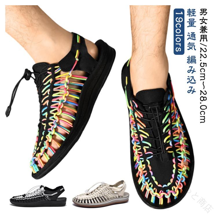 19colors！男女兼用/22.5cm〜28.0cm編み仕様の優れた通気性で、足が蒸れるストレスから解放され、快適な履き心地を実感できる滑り止め効果がありますから、日常使いや雨の日でも適用柔らかいインソールで長時間歩いても足か疲れにくく、履き心地よい サイズ 35 36 37 38 39 40 41 42 43 44 45 46 サイズについての説明 （35）22.5cm （36）23.0cm （37）23.5cm （38）24.0cm （39）24.5cm （40）25.0cm （41）25.5cm （42）26.0cm （43）26.5cm （44）27.0cm （45）27.5cm （46）28.0cm 素材 ゴム 色 カラー1 カラー2 カラー3 カラー4 カラー5 カラー6 カラー7 カラー8 カラー9 カラー10 カラー11 カラー12 カラー13 カラー14 カラー15 カラー16 カラー17 カラー18 カラー19 備考 ●サイズ詳細等の測り方はスタッフ間で統一、徹底はしておりますが、実寸は商品によって若干の誤差(1cm〜3cm )がある場合がございますので、予めご了承ください。 ●製造ロットにより、細部形状の違いや、同色でも色味に多少の誤差が生じます。 ●パッケージは改良のため予告なく仕様を変更する場合があります。 ▼商品の色は、撮影時の光や、お客様のモニターの色具合などにより、実際の商品と異なる場合がございます。あらかじめ、ご了承ください。 ▼生地の特性上、やや匂いが強く感じられるものもございます。数日のご使用や陰干しなどで気になる匂いはほとんど感じられなくなります。 ▼同じ商品でも生産時期により形やサイズ、カラーに多少の誤差が生じる場合もございます。 ▼他店舗でも在庫を共有して販売をしている為、受注後欠品となる場合もございます。予め、ご了承お願い申し上げます。 ▼出荷前に全て検品を行っておりますが、万が一商品に不具合があった場合は、お問い合わせフォームまたはメールよりご連絡頂けます様お願い申し上げます。速やかに対応致しますのでご安心ください。 【原産国／製造国: 中国】 .メンズ レディース 男女兼用 サンダル スリッポン ストラップサンダル スポーツサンダル 編み込みサンダル 編み込み メッシュ 軽量 通気性 おしゃれ カジュアルシューズ スニーカー 歩きやすい 疲れない 仕事 夏 夏用 夏用サンダル 通勤 通学 アウトドア 旅行 ウォーキング フットウェア 履きやすい 快適 シンプル トレンド 便利 屋外 速乾性 衝撃吸収 柔軟性 多機能 快適設計 おしゃれデザイン 人気 セール 新作 ランキング おすすめ。 指定された配送時間は承っておりません。【もっと商店】