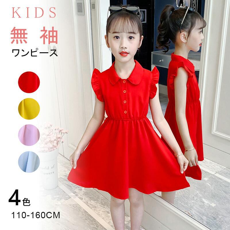 ワンピース 女の子 子供ドレス 夏着 韓国子供服 フリル ノースリーブ キッズ 可愛い 無地シンプル 七五三 ドレス おしゃれ 人気 110 120 130 140 150 160 ピンク ブルー レッド 夏服 子供ワンピ