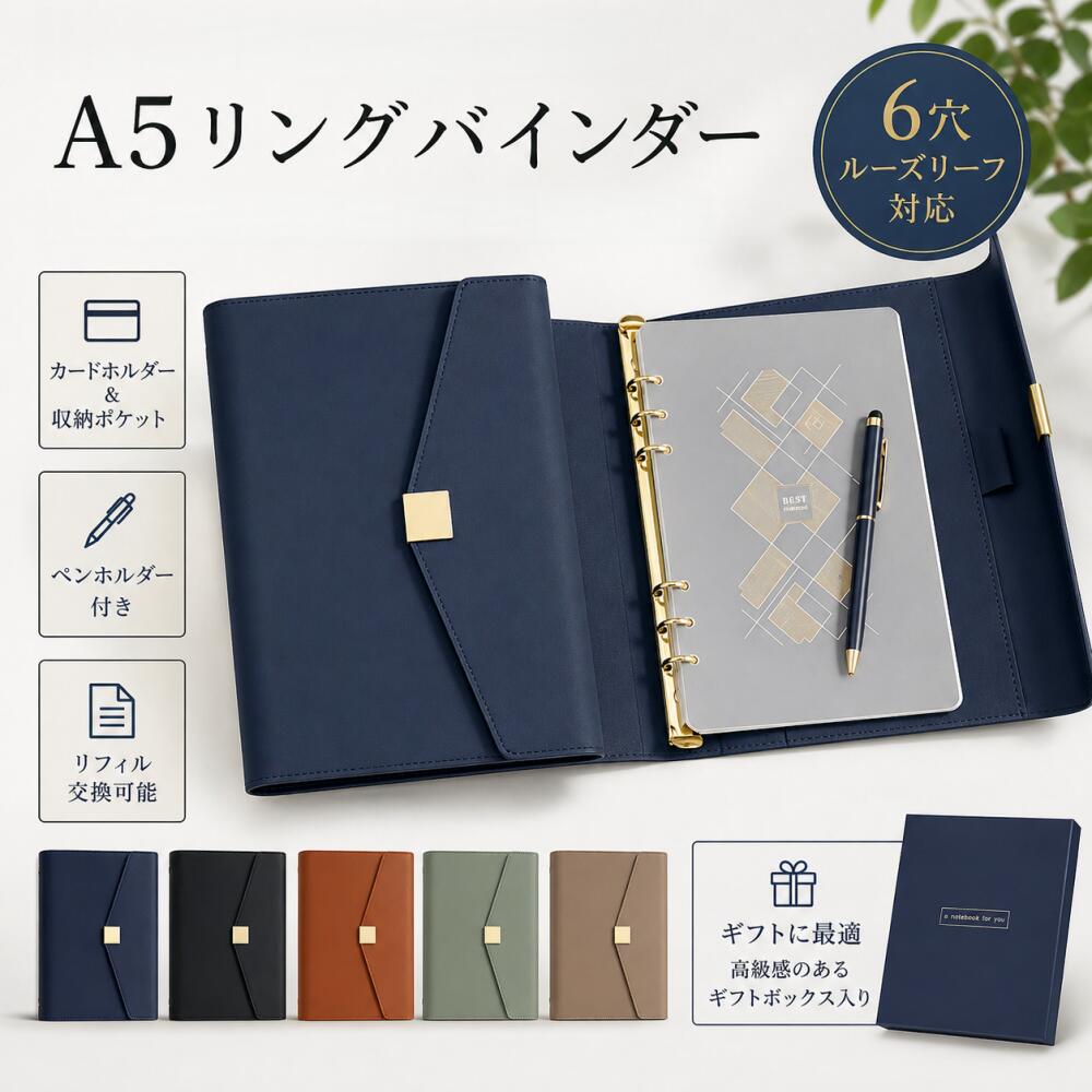 【高級PUレザー・ギフトセット】A5リングバインダー ビジネスノート 6穴ルーズリーフ 交換可能 カードポケット付き おしゃれ 贈り物に最適