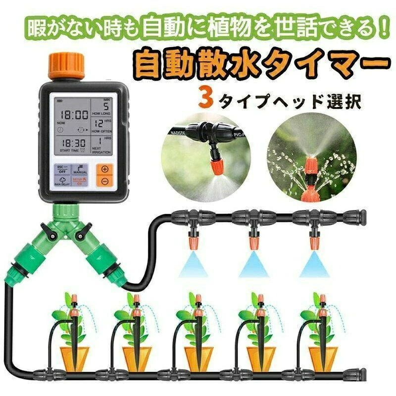 自動水やり器 水やりタイマー 家庭用 植物 自動給水器 噴霧 点滴灌漑 ホース付き 散水機 給水装置 庭 家庭菜園 留守長期 自動水やり 給水装置散布機 5m 10m 15m 20m 自 40m 30