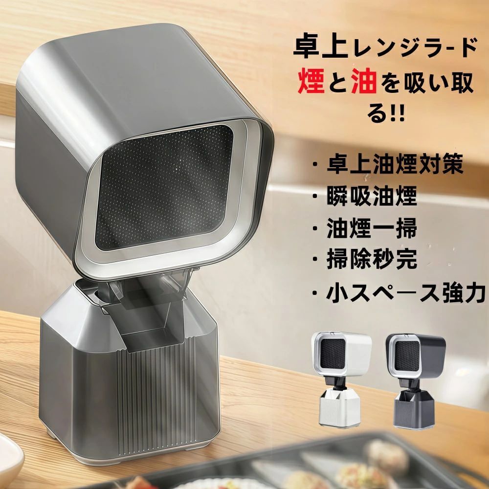 卓上レンジフード 卓上吸煙機 卓上換気扇 ポータブル換気扇ミニ換気扇 低騒音 強力吸引 2…