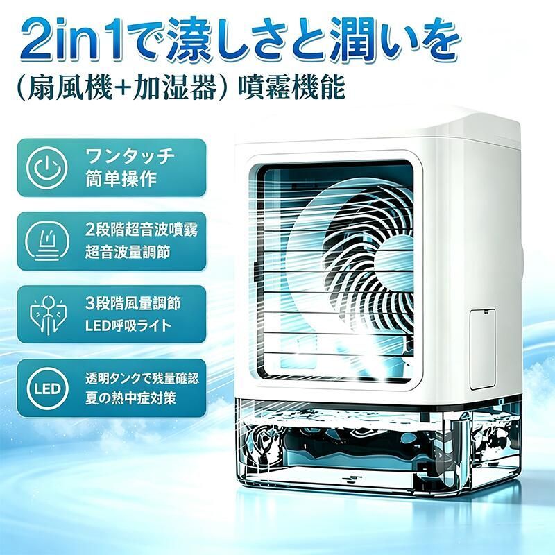 【冷却・加湿・送風 3in1】冷風機 卓上 冷風扇 小型クーラー ミニエアコン USB給電 加湿機能 氷対応 瞬間冷却 極細ミスト 風量3段階 静音 大容量タンク 7色LEDライト ポータブル コンパクト 寝室 オフィス 強力送風 縦型扇風機 ダブル噴霧口 氷入れ可 上下角度調整