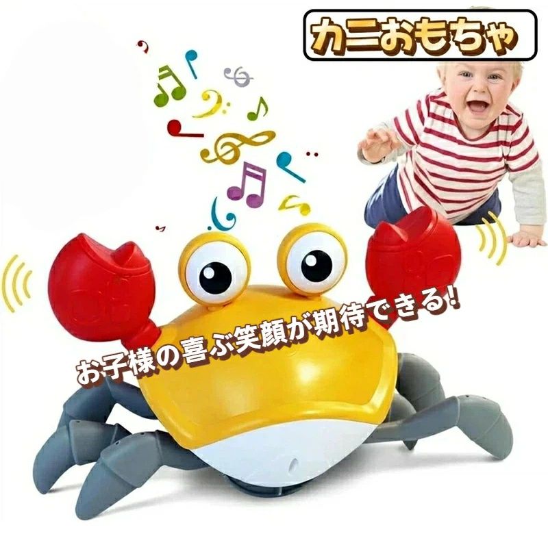 カニおもちゃ 動く玩具 赤ちゃん 子供 子供向けロボット 1歳2歳3歳4歳5歳 這うカニ 知育玩具 啓蒙玩具 教育玩具 SNSで話題 男の子 女の子 プレゼント 音楽 ハイハイ期 センサー付き 障害物回避機能 クリスマス 誕生日プレゼント