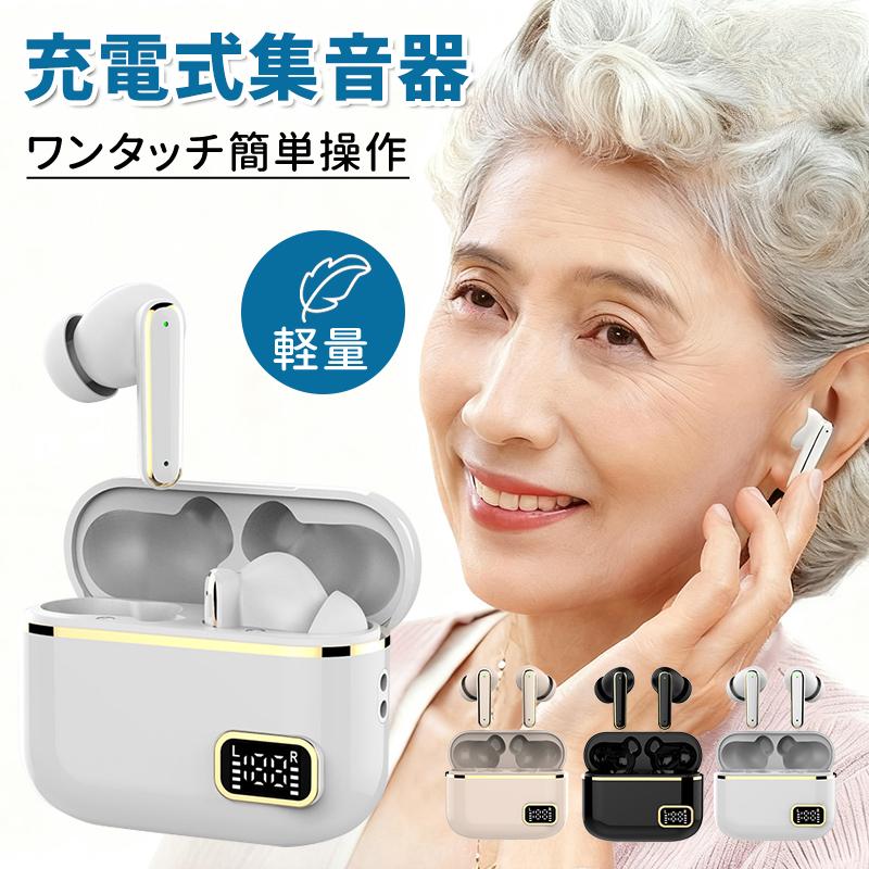 【2026年新発売】集音器 ミミクリア 集音器 高齢者 しゅうおんき イヤホン ワイヤ...