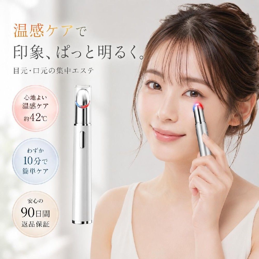 美顔器 目元 目元美顔器 LED アイ ケア マッサージャー 温熱ケア 口角ケア 唇 額 ほうれい線 プレゼント