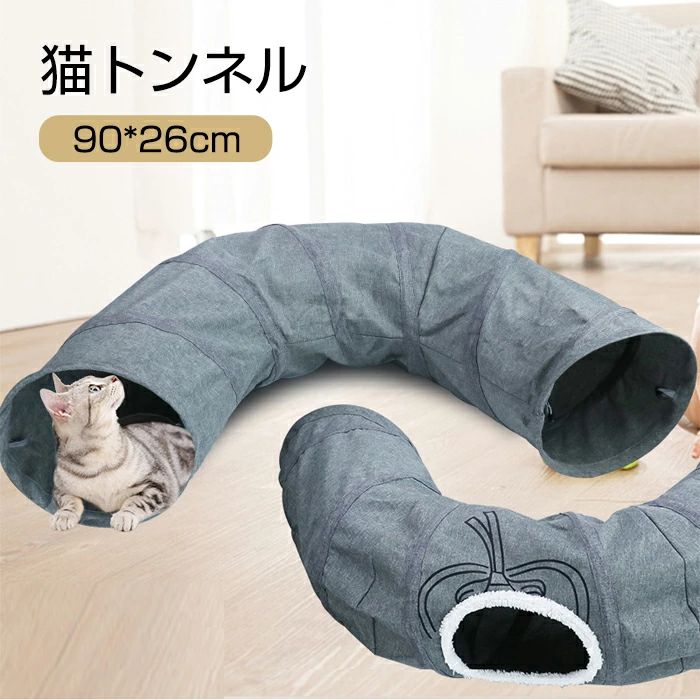 猫トンネル セームかわ キャットトンネル 2穴付き おもちゃ キャットベッド 猫遊宅 折り畳み式 ストレス発散 運動不足 対策 猫用おもちゃ 猫 キャットトレーニング お留守番 ペット玩具 92*26cm