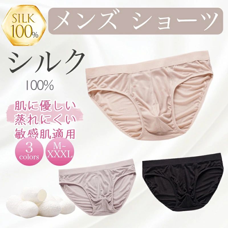 メーカー希望小売価格はメーカーカタログに基づいて掲載しています商品情報素材／材質シルク100%サイズ／寸法M,L,XL,XXL,XXXLカラーグレー,ベージュ,ブラックご注意事項モニターの発色の具合によって実際のものと色が異なる場合がございます。ご了承ください。取扱注意事項●雨や汗など、濡れた状態での摩擦により色落ちする恐れがありますので、ご使用時にご注意ください。●洗濯により、多少色落ちする恐れがありますので、他のものと一緒に洗濯しないでください。●商品の生産ロットによって、仕様につきましては画像上のものと多少の変更がございますので、ご了承ください。その他商品説明シルクとは、蚕の繭から作られる天然繊維のことです。「第二の肌」と呼ばれるほど肌に近い成分で、肌に優しい素材として知られています。そのシルクの成分は、肌の成分に近い18種類のアミノ酸が結合している純粋なタンパク質繊維で構成されています。タンパク質は人の髪や肌の成分とほとんど同じなので、シルクを着用しても人体への悪影響がなく肌トラブルを抱えている人や赤ちゃんでも使うことができます。特に肌荒れでお悩みの方や敏感肌の方はお勧めです。キーワード敬老の日 敬老の日ギフト 敬老の日プレゼント お誕生日プレゼント お祝い 御祝い バースデイ 20代 30代 40代 50代 60代 70代 プレゼント プレゼント ギフト プチギフト 天然繊維 シルク パパ 記念日 父の日2枚セット ショーツ シルク ビキニ silk シルク100％ ビキニフリーフ ショーツ メンズ 絹 パンツ 下着 シルクショーツ 立体デザイン 通気 抗菌 快適 父の日 汗染み 吸水 吸汗 速乾 温活 低刺激 快適 絹 保温 保湿 敏感肌 柔らかい ベージュ ブラック 敬老の日 シルク生地で滑らか?通気性抜群で快適に使用できる? 2