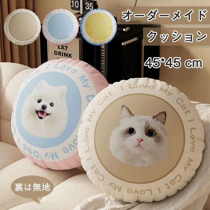 オーダーメイド 抱き枕 犬 猫 ペット 写真 オーダーメイドクッション ぬいぐるみ グッズ メモリアル 丸型 癒しグッズ インテリア かわいい 一面印刷 洗える ペット供養 ネコ プリント ふわふわ 動物 受注生産 記念品 家族 プレゼント 思い出