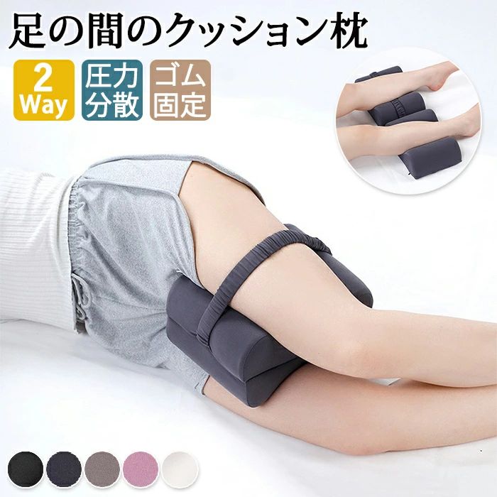 足枕 足まくら 挟む 足置き 2way フットピロー 膝枕 低反発 圧力分散 太もも たカーブ形状 横向き 両足の間 むくみ 疲れ 解消 健康 脚枕 洗える リラックス 快適 ぴったりフィット ストラップ付き 足用枕 足用クッション バンド付き ずれにくい