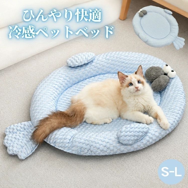 ペットベッド 夏用 接触冷感 ひんやり 涼しい 犬 猫用 ベッド ペットソファー クール…