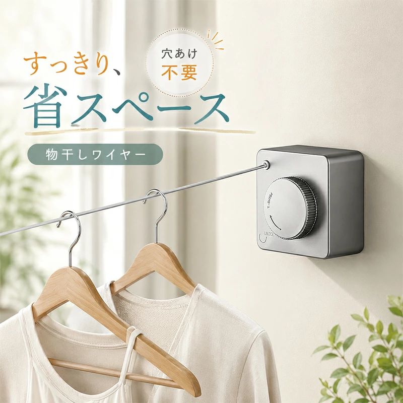 物干し 室内物干し 穴あけ不要 屋外物干し 壁付け おしゃれ 伸縮 簡単組立 ひとり...
