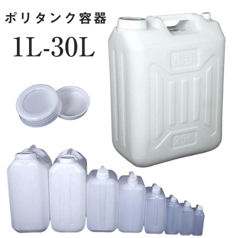 商品情報カラーホワイト容量(約)1L- 高:19cm 長:11.5cm 幅:6cm 1.5L- 高:21cm 長:13cm 幅:6.5cm 2.5L- 高:24cm 長:15cm 幅:8.5cm 5L- 高:24cm 長:19.5cm 幅:11cm 10L- 高:35cm 長:23cm 幅:15cm15L- 高:40cm 長:26cm 幅:18.5cm 25L- 高:46cm 長:33cm 幅:21cm 30L- 高:50cm 長:35cm 幅:23cm素材食品グレードのPC適用機会屋外のキャンプ、観光、家庭、工場、フィールド、産業など●食品グレードの高品質、無プラスチック臭いや味で作られました。無毒食品用プラスチック、耐熱性、耐衝撃性、容易な変形、良好な靭性、簡単にきれいにします。●食品グレードのPC材料は変形せずに沸騰したお湯をロードすることができ、バケットは、光と省スペース、簡単に運ぶために、耐久性と車の自己駆動アウトキャンプに適しています。これは、高温耐性の特性、簡単な清掃、無臭と強靭性を持っています。●バケットは、我々は唯一の二次リグラインドまたはリサイクル材料が使用されていないことを確認するために、食品グレードのPC材料を使用しています。生産バケットは、非毒性であり、何の臭いを持っていません。これは、ビスフェノールAが含まれておらず、蛍光剤が含まれていません。●ハンドルのデザイン、バケツのハンドルは人間工学的に、快適で便利なように設計されています。●ユーザーフレンドリーな蛇口の設計、ロータリー蛇口、水出力の自由な調整は、使いやすいです。水漏れを確実にしないために蛇口の内側と外側のシリコーンシールがあります。注意事項- すべての製品を手で測定し、微妙な誤差を持っている、ご了承くださいポリタンク容器 貯水タンク水貯蔵器具 プラスチック ウォータータンク 水バケツ キャンプ 水槽 キャラバン 防災 避難用水運搬コンテナ 飲料水用 冷蔵庫とジュース 家庭用からアウトドアまで幅広く使える多用途貯水タンク 軽量・丈夫なプラスチック製、水の保存やアウトドアにぴったり 5