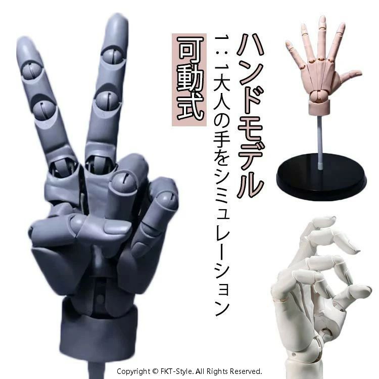1：1大人の手をシミュレーション ハンドモデル手のひらから指先まで、針金が埋め込まれているので、手首と指が自由に曲げて、様々なポーズにすることが可能です。時計、ブレスレット、指輪等のジュエリーのディスプレイとして、美感が目にどんどん溢れます。付属アイテムを使用することで、手の様々な表現を可能にし、創造をさらにサポートします。 サイズ F サイズについての説明 長さ：22cm 素材 PVC 色 ホワイト（右手） グレー（右手） ホワイト（左手） グレー（左手） ベージュ（左手） 備考 ●サイズ詳細等の測り方はスタッフ間で統一、徹底はしておりますが、実寸は商品によって若干の誤差(1cm〜3cm )がある場合がございますので、予めご了承ください。 ●製造ロットにより、細部形状の違いや、同色でも色味に多少の誤差が生じます。 ●パッケージは改良のため予告なく仕様を変更する場合があります。 ▼商品の色は、撮影時の光や、お客様のモニターの色具合などにより、実際の商品と異なる場合がございます。あらかじめ、ご了承ください。 ▼生地の特性上、やや匂いが強く感じられるものもございます。数日のご使用や陰干しなどで気になる匂いはほとんど感じられなくなります。 ▼同じ商品でも生産時期により形やサイズ、カラーに多少の誤差が生じる場合もございます。 ▼他店舗でも在庫を共有して販売をしている為、受注後欠品となる場合もございます。予め、ご了承お願い申し上げます。 ▼出荷前に全て検品を行っておりますが、万が一商品に不具合があった場合は、お問い合わせフォームまたはメールよりご連絡頂けます様お願い申し上げます。速やかに対応致しますのでご安心ください。