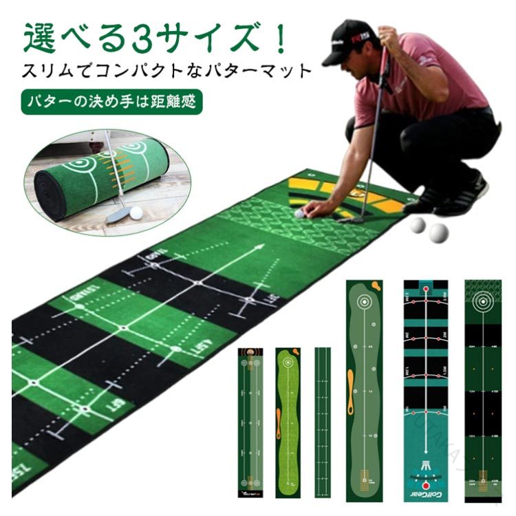ゴルフ 練習 パター 練習 マット パターマット 50×200cm 50×240cm 50×300cm 大型 ...