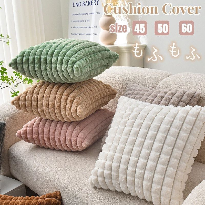 商品詳細 商品内容　 クッションカバー 生地　 ポリエステル サイズ 約45×45cm/50×50cm/60×60cm カラー 8色（写真通り） 説明 ●表面はウサギのファーのようなファーの素材は、肌触りが柔らかく滑らかで、毛が密な作りですので、ボリュームがあり、高級感があり、落ちにくいです。 ●内側縫製は、ロックミシンを使用しほつれにくくなっています。 ●リビングや、和室、お店のソファ、ホテルのロビー、色々な場所でお使いのクッションにお使いください。家族やお友達へのプレゼントにもお勧めです。 注意事項 ・当店でご購入された商品は、原則として、「個人輸入」としての取り扱いになり、中国の浙江省からお客様のもとへ直送されます。 ・国外から配送される商品は、通関時に関税・輸入消費税が課税される可能性があります。 ・課税額はご注文時には確定しておらず、通関時に確定しますので、商品の受け取り時に着払いでお支払いください。詳細はこちらご確認下さい。 ・個人輸入される商品は、全てご注文者自身の「個人使用・個人消費（日本に居住する者に寄贈される物で、当該寄贈を受ける者の個人的な使用に供される場合を含みます。）」が前提となります。第三者への譲渡・転売が法令で禁止されるもの（医薬品、医薬部外品、化粧品等を含みますが、これに限られません。）もございますのでご注意下さい。 ・一部商品は国内の提携先倉庫から配送されます。 ・国内配送の商品は国内でのお買い物と同じく消費税が発生いたします。関税はかかりません。 ＊色がある場合、モニターの発色の具合によって実際のものと色が異なる場合がある。
