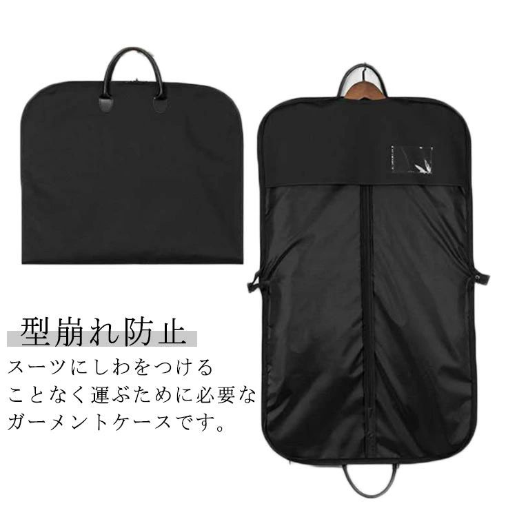 ガーメントバッグ 型崩れ防止 しわ防止 撥水 スーツバッグ スーツカバー 冠婚葬祭 ビジネス 出張 出勤 就活 吊り下げ可能 スーツ収納 ガーメントケース メンズ レディース 手提げ