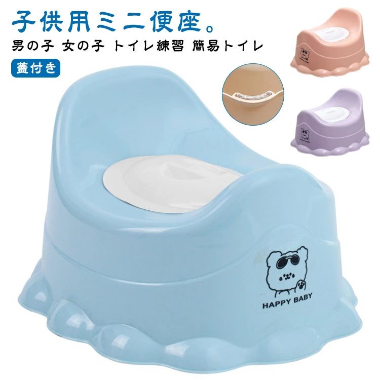 子供用ミニ便座。【蓋付き】お子さまが安心してスムーズにトイレトレーニングを進めるためには、 補助便座の前におまるを準備してあげるのがおすすめです。 おまるは床に足を付けて用を足せるため、姿勢が安定し力を入れやすいのが特長です。底面の4か所に滑り止めが付いているので、フローリングの上でも滑りにくくなっています。前の凸部分がせりあがっているので おしっこの飛び散りを防ぐだけでなく、 座ったときの安定感もアップ！本体はPP製なので丸洗いも可能。 サイズFサイズについての説明幅26.5cm 奥行き31cm 高さ18.5cm素材PP色ブルー ピンク パープル ベージュ備考 ●サイズ詳細等の測り方はスタッフ間で統一、徹底はしておりますが、実寸は商品によって若干の誤差(1cm〜3cm )がある場合がございますので、予めご了承ください。●製造ロットにより、細部形状の違いや、同色でも色味に多少の誤差が生じます。●パッケージは改良のため予告なく仕様を変更する場合があります。▼商品の色は、撮影時の光や、お客様のモニターの色具合などにより、実際の商品と異なる場合がございます。あらかじめ、ご了承ください。▼生地の特性上、やや匂いが強く感じられるものもございます。数日のご使用や陰干しなどで気になる匂いはほとんど感じられなくなります。▼同じ商品でも生産時期により形やサイズ、カラーに多少の誤差が生じる場合もございます。▼
