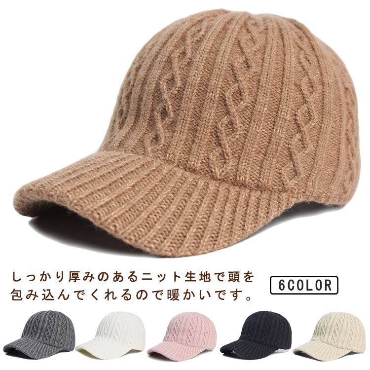 しっかり厚みのあるニット生地で頭を包み込んでくれるので暖かいです。耳まで覆ってくれるので耳あて代わりにも◎伸縮性のある生地でゆったりとした被り心地なので、嫌な締め付け感がなく長時間着用しても疲れません。油断しがちな冬のUV対策。広めのつばで、日差しから大切なお肌を守ります。頭の形が綺麗に見えるようシルエットにこだわって作られています。程よいボリューム感とルーズ感で小顔効果も◎ サイズ F サイズについての説明 頭周り：56〜58 cm 男女兼用 素材 ポリエステル 色 ベージュ ブラック ピンク ホワイト グレー キャメル 備考 ●サイズ詳細等の測り方はスタッフ間で統一、徹底はしておりますが、実寸は商品によって若干の誤差(1cm〜3cm )がある場合がございますので、予めご了承ください。 ●商品の色は、撮影時の光や、お客様のモニターの色具合などにより、実際の商品と異なる場合がございます。あらかじめ、ご了承ください。 ●製品によっては、生地の特性上、洗濯時に縮む場合がございますので洗濯時はご注意下さいませ。 ▼色味の強い製品によっては他の衣類などに色移りする場合もございますので、速やかに（脱水、乾燥等）するようにお願いいたします。 ▼生地によっては摩擦や汗、雨などで濡れた時は、他の製品に移染する恐れがございますので、着用の際はご注意下さい。 ▼生地の特性上、やや匂いが強く感じられるものもございます。数日のご使用や陰干しなどで気になる匂いはほとんど感じられなくなります。