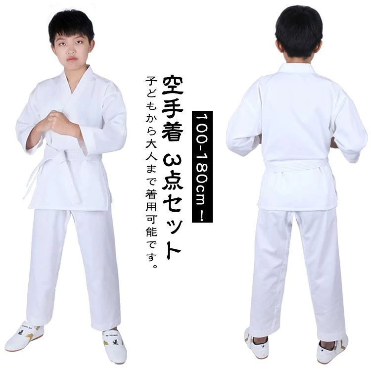 【空手着 3点セット】子どもから大人まで着用可能です。空手道着上衣・パンツ・帯の3点セットズボンは、ゴム仕様で履きやすい構造です。白帯付きなので、初心者の人もすぐに稽古が始められます。初心者、学生、中高生、道場練習用！上衣、ズボン、白帯がセットになっているのでこれから空手を始める方におすすめです。中級者から上級者の方でも練習用として十分お使いいただけます。【使用対象】学校の授業用・小学生初心者・合気道初心者用として最適です。 ●製造ロットにより、細部形状の違いや、同色でも色味に多少の誤差が生じます。 ●パッケージは改良のため予告なく仕様を変更する場合があります。 ▼商品の色は、撮影時の光や、お客様のモニターの色具合などにより、実際の商品と異なる場合がございます。あらかじめ、ごください。 ▼生地の特性上、やや匂いが強く感じられるものもございます。数日のご使用や陰干しなどで気になる匂いはほとんど感じられなくなります。 ▼同じ商品でも生産時期により形やサイズ、カラーに多少の誤差が生じる場合もございます。 ▼他店舗でも在庫を共有して販売をしている為、受注後欠品となる場合もございます。予め、ごお願い申し上げます。 ▼出荷前に全て検品を行っておりますが、万が一商品に不具合があった場合は、お問い合わせフォームまたはメールよりご連絡頂けます様お願い申し上げます。速やかに対応致しますのでご安心ください。 メーカー希望小売価格はメーカーカタログに基づいて掲載しています