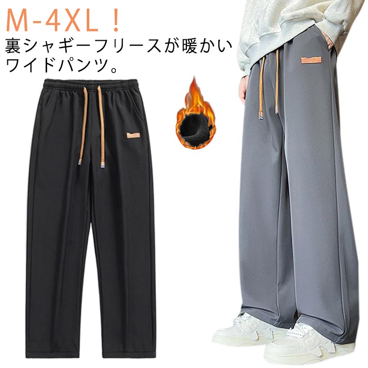 防風 防寒 裏ボア ワイドパンツパンツ イージーパンツ メンズ キャンプ 裏起毛 パンツ 秋冬 あったか 作業着 裏フリース カジュアルパンツ ストレート 暖かいパンツ 部屋着 ルームウェア 雪 冬 ズボン ゆったり ウエストゴム 敬老の日 ギフト プレゼント bakka-10009816 バッカ パッケージ画像