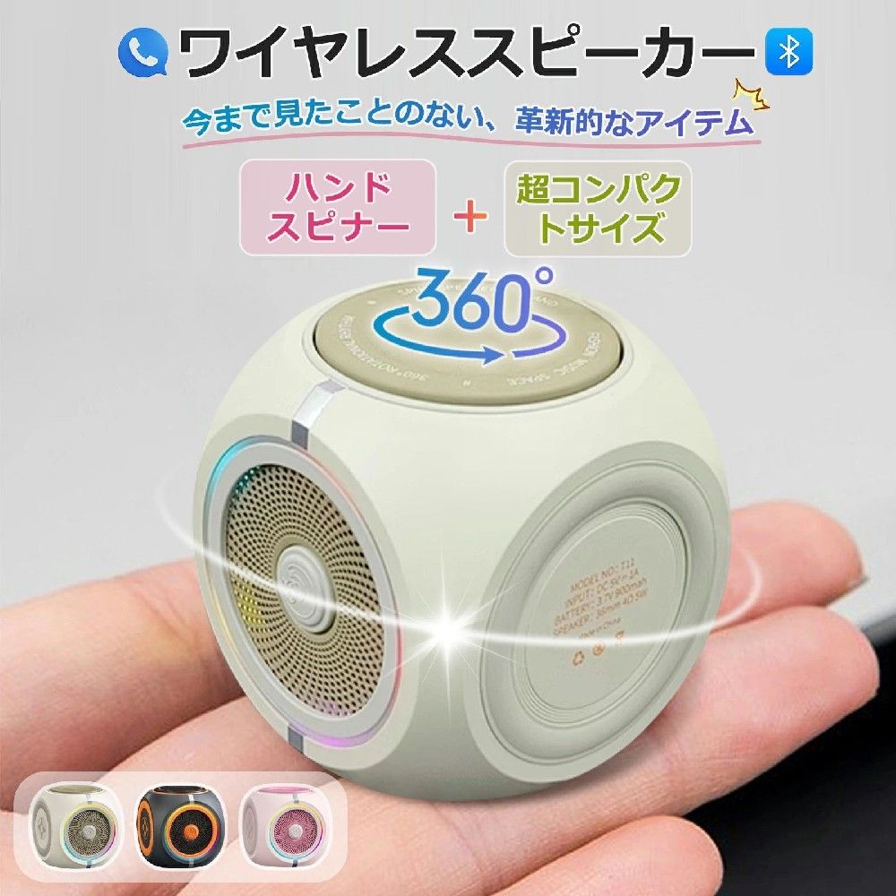 小型スピーカー ミニスピーカー ボータプルミニワイヤレス Bluetoothスピーカー コンパクト ブルートゥーススピーカー 小型 ワイヤレススピーカー ミニスピーカー 軽量 持ち運び スピーカー ポータブルスピーカー