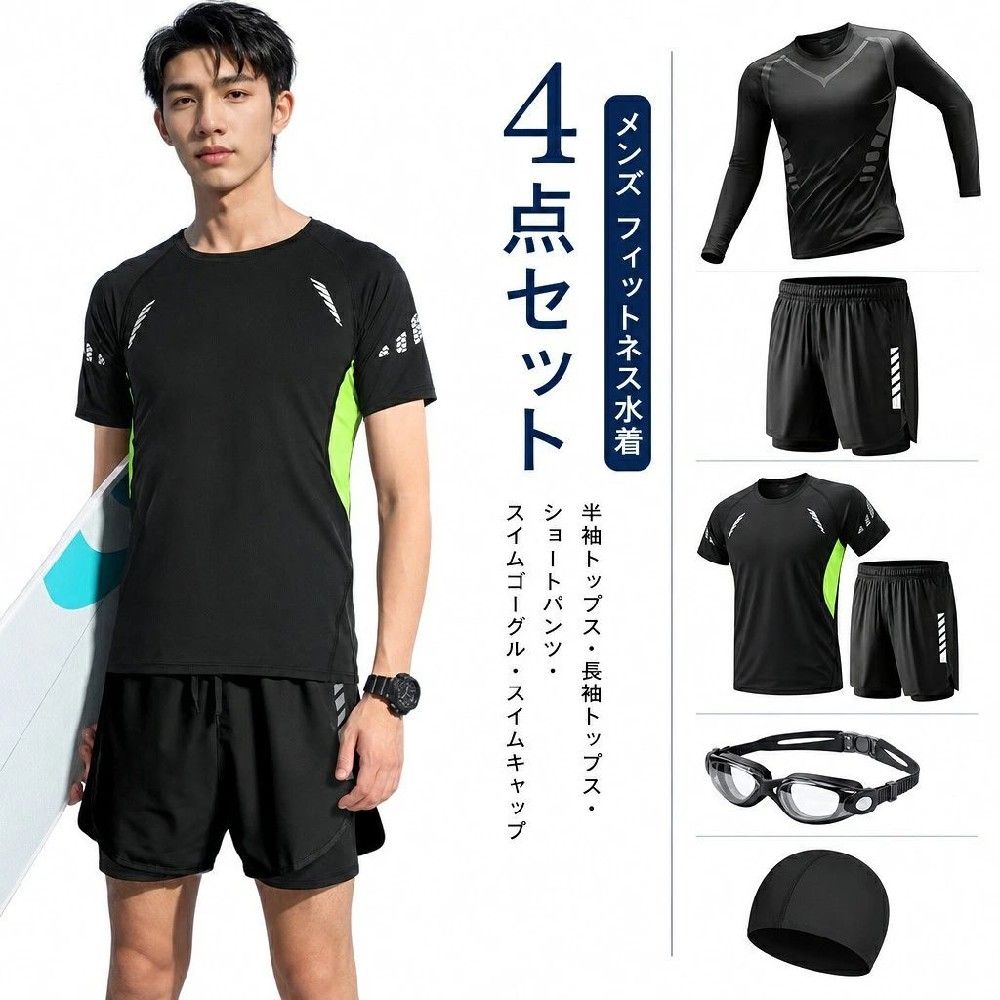 .メンズ ラッシュガード 水着 4点セット 長袖 ハーフパンツ スイムゴーグル キャップ付き の スイムウェア です。フィットネス や 水陸両用 の 使い方 に 対応 し、速乾 UVカット 仕様 で プール 海 での 着用 に 便利 です。男性用 の ラッシュガード 水着 を お探し の 方 に おすすめ です。。 指定された配送時間は承っておりません。【】