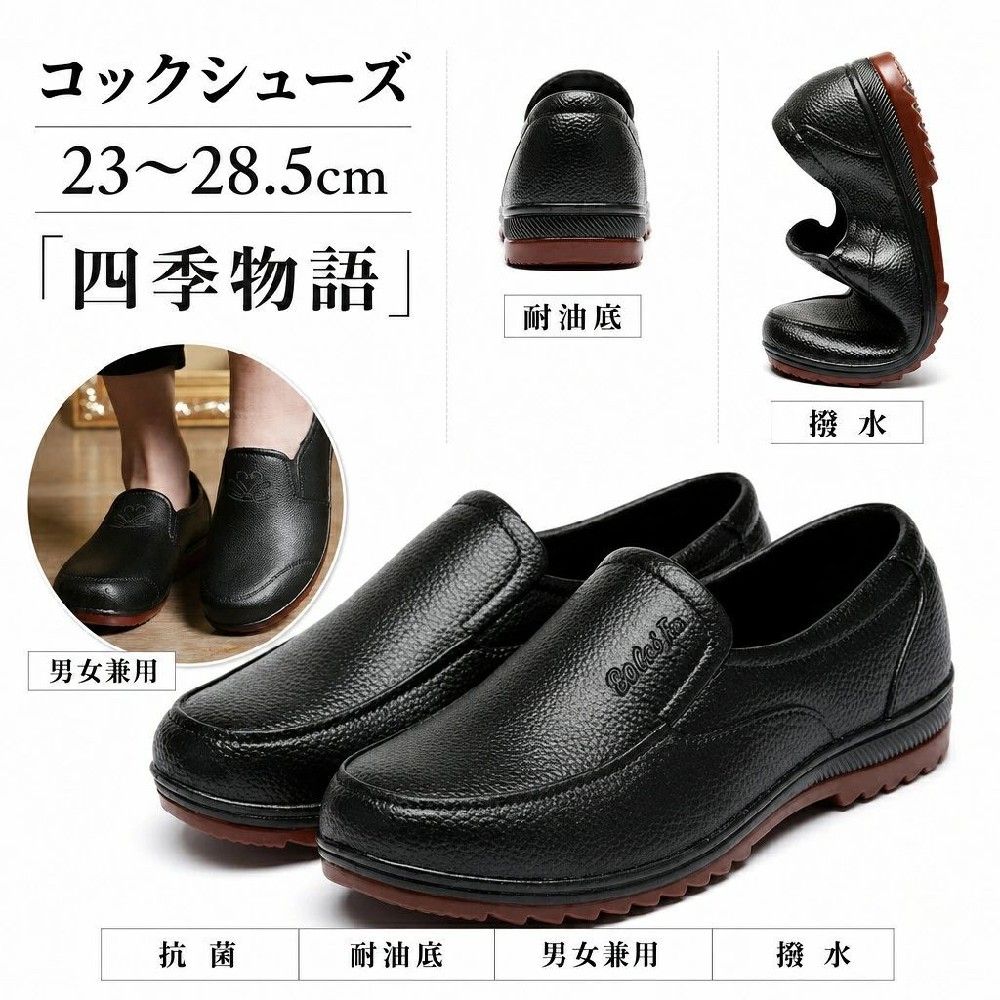 厨房 シューズ コックシューズ 男女 兼用 23〜28.5cm 黒 ブラック 軽量 耐滑 滑り にくい 撥水 抗菌 耐油底 疲れ にくい 業務用 ユニフォーム おしゃれ スリッポン レディース メンズ 調理靴 飲食 キッチン ホール 厨房靴 女性用 男性用