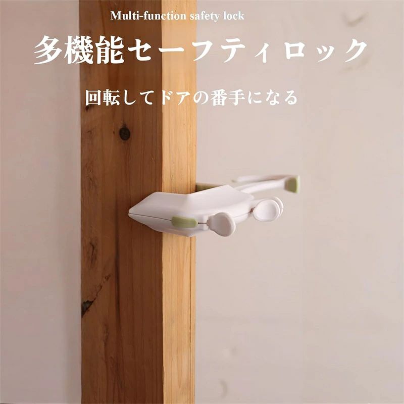 ドアロック ピンチガード 子供安全 チャイルドロック ドア挟み事故防止&ロックのデュアル機能 工具不要で穴あけ不要の簡単設置 耐久性に優れた堅固設計 ベビー モンキー ペットの安全対策に 室内ドア クローゼットドアに最適な防犯 安全ガード