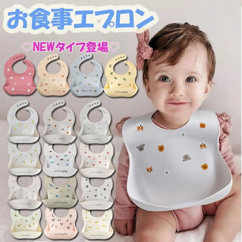 やわらかいシリコン製のお食事エプロンです。体にフィットしやすい構造、立体ポケットで食べこぼしをしっかりキャッチ。汚れもサッと拭けて、いつでも清潔。お手入れも簡単です。軽くて柔らかいので、小さく折り畳んで持ち運びにも便利◎首周りは4段階に調整可能。お子様の成長に合わせてお使い頂けます。【素材】食品用シリコン【耐熱温度】-20℃〜120℃（熱湯消毒可）【推奨年齢】6ヶ月〜3歳頃まで【サイズ】縦30cm×横21cm、ポケット深さ7cm（サイズには若干の誤差がございます。）【重さ】約96g【取り扱い説明】食洗器での洗浄も可能ですが、なるべく手洗いや、清潔な布等での拭き取りをおススメ致します。(漂白剤不可)乾かす際は、直射日光を避け、陰干しで乾かしてください。【注意事項】ご利用のパソコン、モニターの環境によって、実際の商品と写真の色合いが多少異なって見える場合もございます。製品ロットにより、写真のデザインとわずかな違いがある場合もございます。やわらかいシリコン製のお食事エプロンです。体にフィットしやすい構造、立体ポケットで食べこぼしをしっかりキャッチ。汚れもサッと拭けて、いつでも清潔。お手入れも簡単です。軽くて柔らかいので、小さく折り畳んで持ち運びにも便利◎首周りは4段階に調整可能。お子様の成長に合わせてお使い頂けます。【素材】食品用シリコン【耐熱温度】-20℃〜120℃（熱湯消毒可）【推奨年齢】6ヶ月〜3歳頃まで【サイズ】縦30cm×横21cm、ポケット深さ7cm（サイズには若干の誤差がございます。）【重さ】約96g【取り扱い説明】食洗器での洗浄も可能ですが、なるべく手洗いや、清潔な布等での拭き取りをおススメ致します。(漂白剤不可)乾かす際は、直射日光を避け、陰干しで乾かしてください。【注意事項】ご利用のパソコン、モニターの環境によって、実際の商品と写真の色合いが多少異なって見える場合もございます。製品ロットにより、写真のデザインとわずかな違いがある場合もございます。