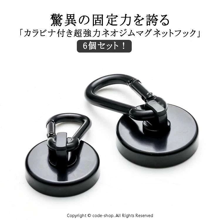 超強力磁石 カラビナ付フック 垂直耐荷重65kg 浴室キッチン収納 オーニング固定 サ...