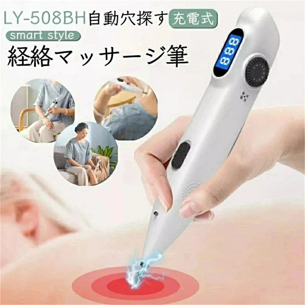 マッサージペン電気鍼自動ツボ探し経絡筆健康管理知能穴探し安心無痛経絡充電式電子ペンダントパルスペンツボ電子針電気針家庭用電子鍼灸筆腰部マッサージ棒保健用品リチウム電池パルスマッサージUSBLED液晶画面母の日