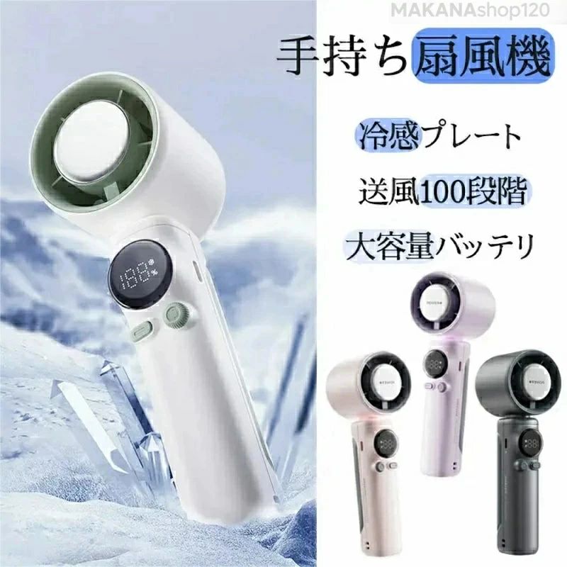 ハンディファン 扇風機 小型 冷風機 羽なし 1-100段階風量調節 冷却プレート 半導体冷却 冷風 長時間 携帯用扇風機 軽量 静音 小型扇風機 マイクロチップ 子供用 usb扇風機 充電式 暑さ対策グッズ 最強 野球観戦 敬老の日プレゼント冷却ファン